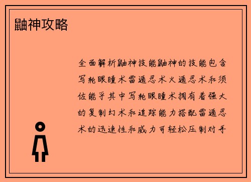 鼬神攻略